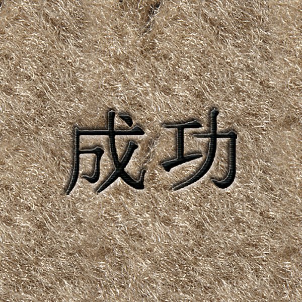 DashMat® - Embroidery "Kanji Success" Black Logo