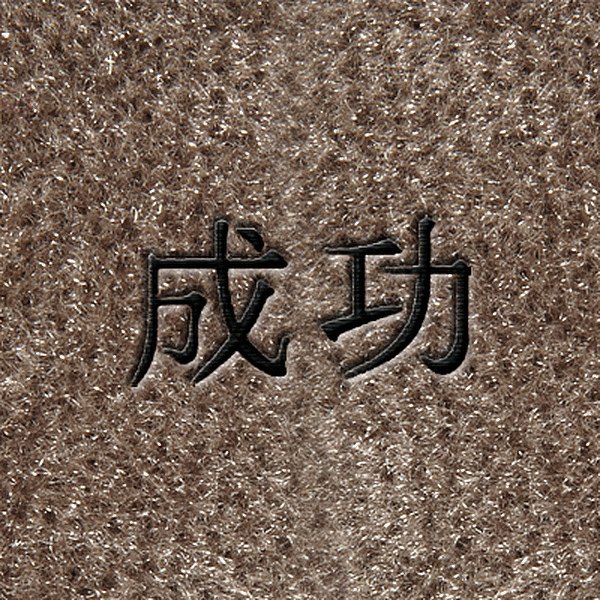 DashMat® - Embroidery "Kanji Success" Black Logo