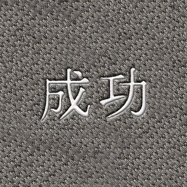DashMat® - Embroidery "Kanji Success" White Logo